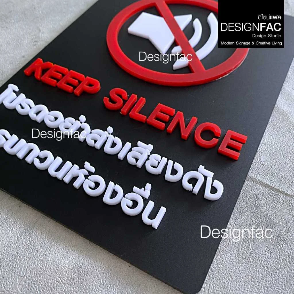 ป้ายโปรดอย่าส่งเสียงดังรบกวนห้องอื่น KEEP SILENCE ป้ายอะคริลิคนูนสวย สไตล์โมเดิร์น มินิมอล,Designfac ป้ายโปรดอย่าส่งเสียงดังรบกวนห้องอื่น KEEP SILENCE ป้ายอะคริลิคนูนสวย สไตล์โมเดิร์น มินิมอล,Designfac