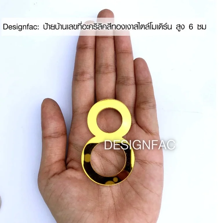 ป้ายบ้านเลขที่มงคล 6cm ป้ายเลขที่บ้านสีทองเงา นูนสวยเรียบหรู เลขที่บ้านอะคริลิค โมเดิร์น,Designfac