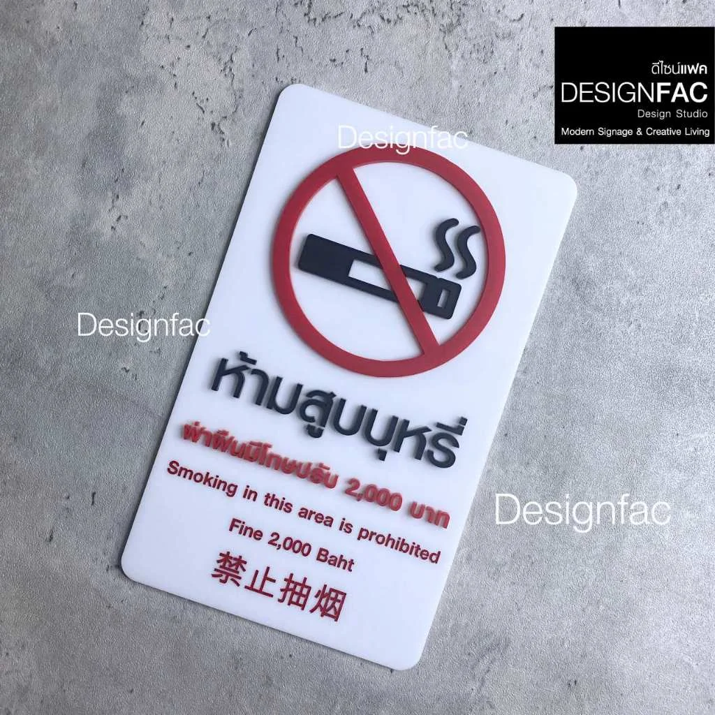 ป้ายห้ามสูบปรับ 2,000บาท NO SMOKING ป้ายสัญลักษณ์ห้าม ป้ายเตือน สไตล์โมเดิร์น มินิมอล มูจิ,Designfac