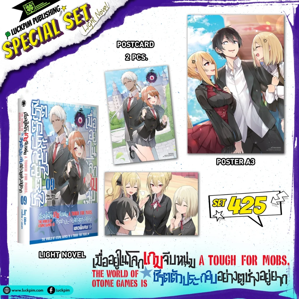 [เซตพิเศษ] ชีวิตตัวประกอบอย่างตูช่างอยู่ยากเมื่ออยู่ในโลกเกมจีบหนุ่ม (นิยาย) 9