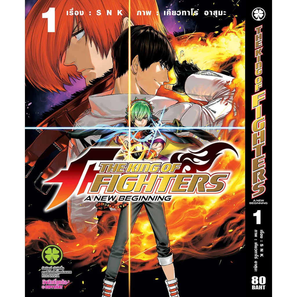 The King of Fighters: A New Beginning 1