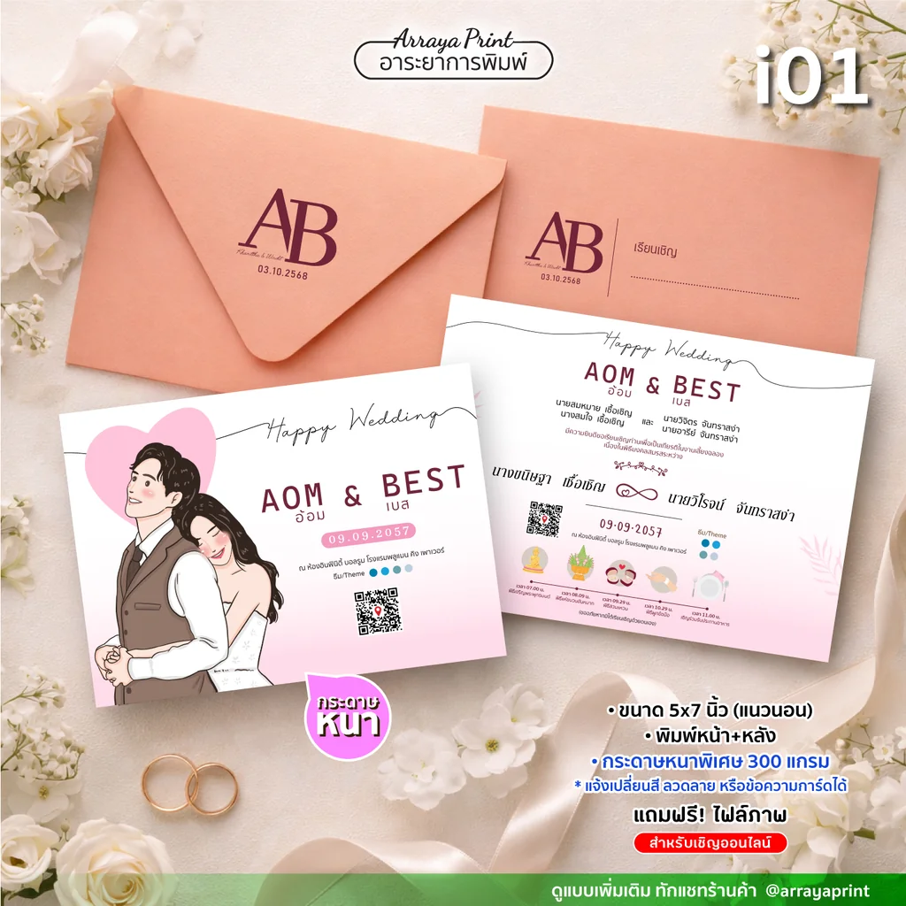 พิมพ์การ์ดแต่งงาน 5x7 นิ้ว หน้าหลัง แนวนอน พร้อมซอง รหัส i01 ลายการ์ตูนสีชมพู กระดาษหนา 300 แกรม ฟรีไฟล์ e-invitation