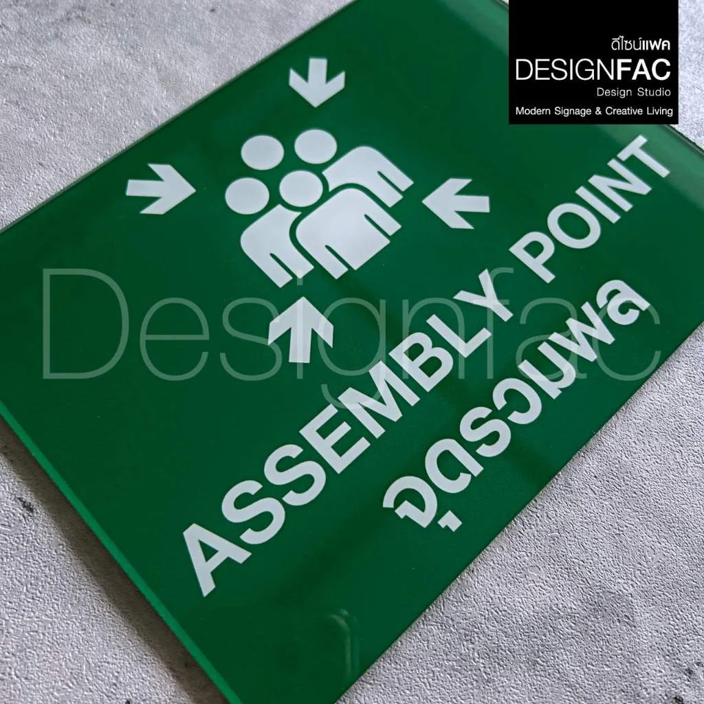 ป้ายจุดรวมพล ASSEMBLY POINT งายพิมพ์UV ป้ายความปลอดภัย ป้ายอะคริลิค สไตล์โมเดิร์น มินิมอล,Designfac ป้ายจุดรวมพล ASSEMBLY POINT งายพิมพ์UV ป้ายความปลอดภัย ป้ายอะคริลิค สไตล์โมเดิร์น มินิมอล,Designfac
