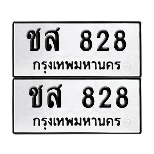 ทะเบียน 828 – ชส 828 (12) ทะเบียน 828 – ชส 828 (12)