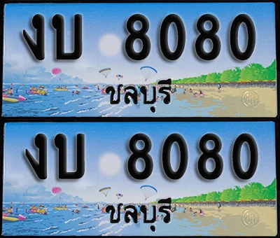 ทะเบียน 8080 – งบ 8080 ชลบุรี (1)