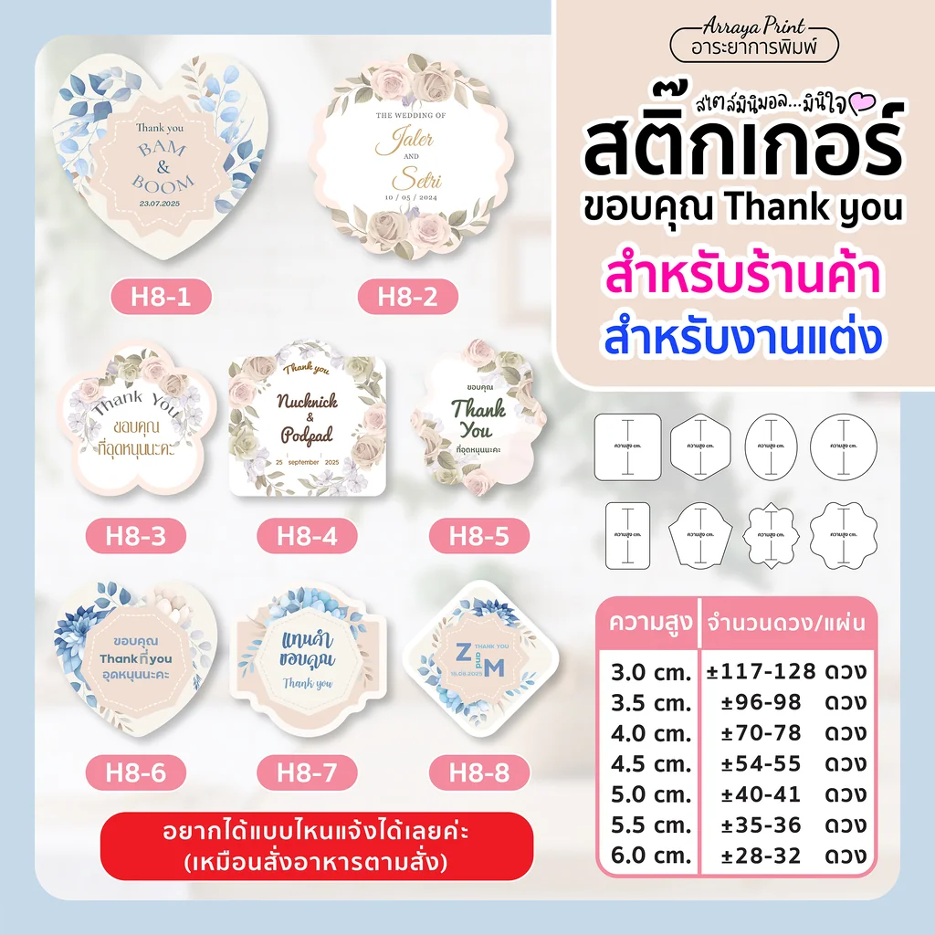 สติ๊กเกอร์ Thank You งานแต่ง H8 ลายดอกไม้สีนู้ดเอิร์ธโทนและสีฟ้าตุ่นๆ สไตล์ Boho ไดคัทรูปหัวใจและดอกไม้ สติ๊กเกอร์ PP กันน้ำ อาระยาการพิมพ์