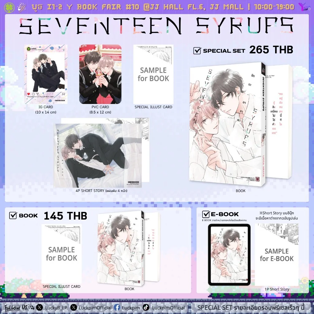 [BL] [เซตพิเศษ] SEVENTEEN SYRUPS (เล่มเดียวจบ)