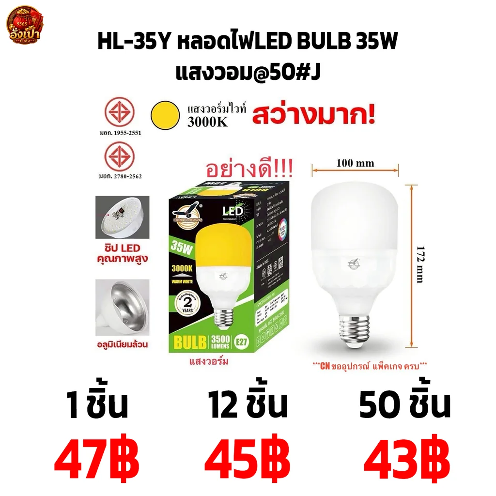 HL-35Y หลอดไฟLED BULB 35W HL-35Y หลอดไฟLED BULB 35W