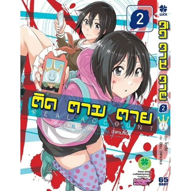 ติด ตาม ตาย เล่มที่ 02