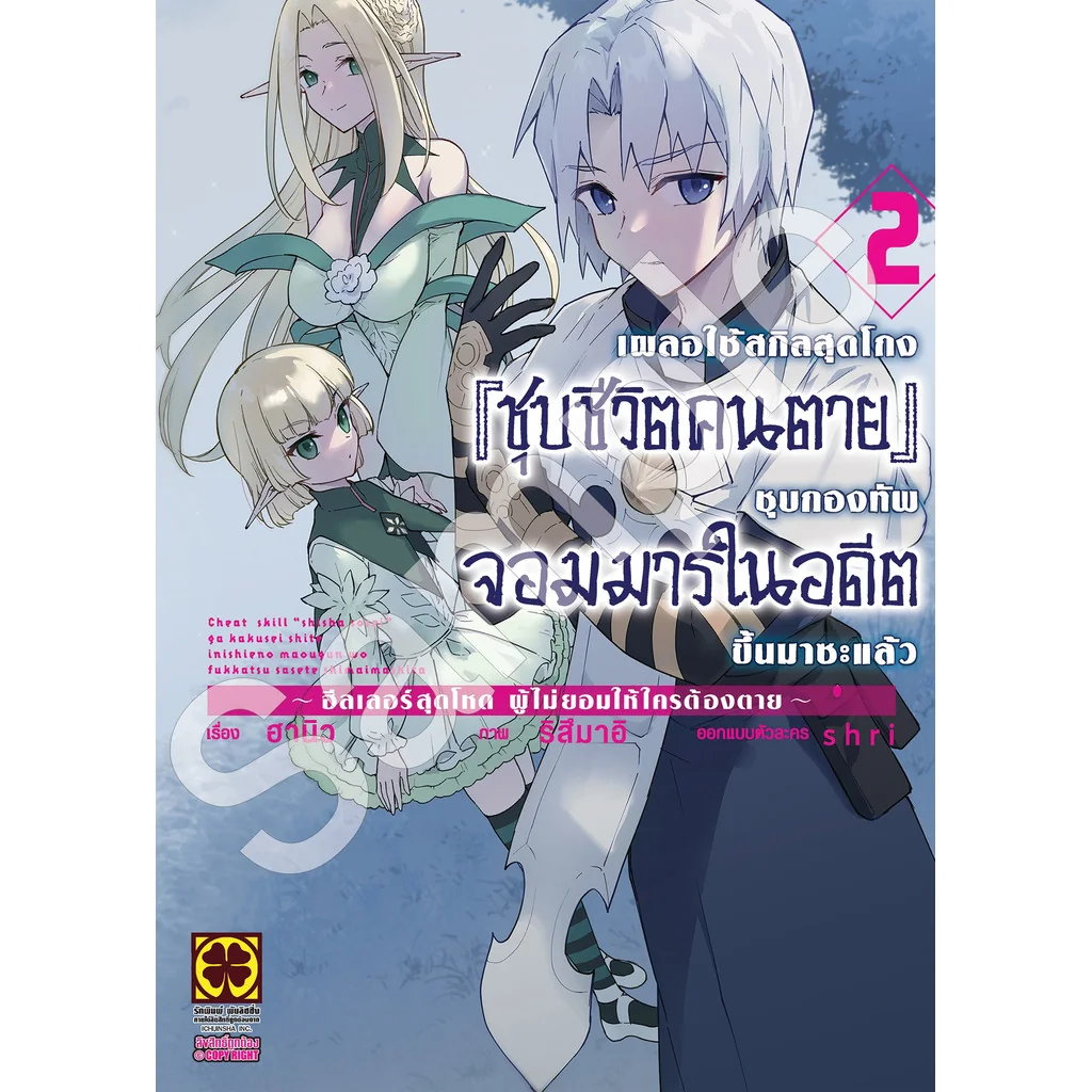เผลอใช้สกิลสุดโกง "ชุบชีวิตคนตาย" ชุบกองทัพจอมมารในอดีตขึ้นมาซะแล้ว 02