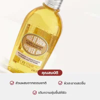 Loccitane Almond Shower Oil Cleansing and Softening with Almond Oil 250ml Loccitane Almond Shower Oil Cleansing and Softening with Almond Oil 250ml