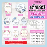 สติ๊กเกอร์งานแต่ง งานเกษียณ ติดของชำร่วย วินเทจ (H5-H8)