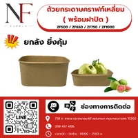 ถ้วยกระดาษคราฟท์เหลี่ยม ถ้วยกระดาษคราฟท์เหลี่ยม