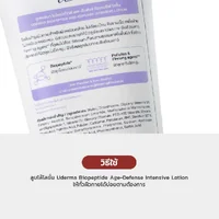 Uderma Biopeptide Age-Defense Intense Lotion 330ml Uderma Biopeptide Age-Defense Intense Lotion 330ml