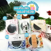 ของชำร่วย กระจกพกพา (งานแต่ง&งานเกษียณ) D1-D5