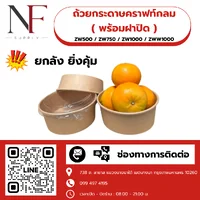 ถ้วยกระดาษคราฟท์กลม ถ้วยกระดาษคราฟท์กลม