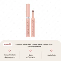 Coringco Quick-Hara Volume Maker Shadow 0.5g - 02 Dazzling Noon Coringco Quick-Hara Volume Maker Shadow 0.5g - 02 Dazzling Noon