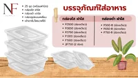 กล่องเหลี่ยมใส Delivery กล่องเหลี่ยมใส Delivery