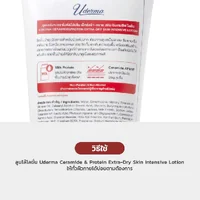 Uderma Ceramide&Protein Extra-Dry Skin Intense Lotion 330ml Uderma Ceramide&Protein Extra-Dry Skin Intense Lotion 330ml
