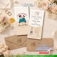การ์ดงานแต่ง (แบบ i04) ขั้นต่ำ 50 ชุด