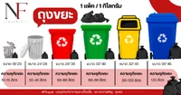 ถุงขยะดำ ถุงขยะดำ