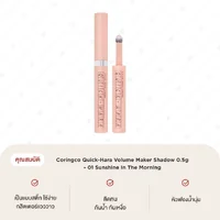 Coringco Quick-Hara Volume Maker Shadow 0.5g - 01 Sunshine In The Morning Coringco Quick-Hara Volume Maker Shadow 0.5g - 01 Sunshine In The Morning
