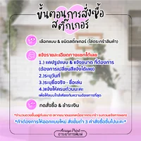 สติ๊กเกอร์งานแต่ง ติดของชำร่วยของที่ระลึกงานเกษียณ (แบบ U1-U5)
