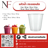 แก้วน้ำ ทรงลอนใส แก้วน้ำ ทรงลอนใส