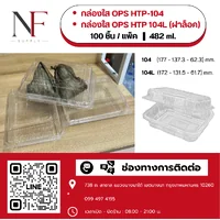 กล่องใส OPS HTP-104 / 104L กล่องใส OPS HTP-104 / 104L