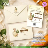 การ์ดงานบวช (แบบ K04) ขั้นต่ำ 50 ชุด การ์ดงานบวช (แบบ K04) ขั้นต่ำ 50 ชุด