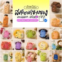 สติ๊กเกอร์&ฉลาก ติดสินค้าขายของ สร้างแบรนด์ N1-N24 สติ๊กเกอร์&ฉลาก ติดสินค้าขายของ สร้างแบรนด์ N1-N24