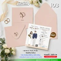 การ์ดงานแต่ง (แบบ i03) ขั้นต่ำ 50 ชุด