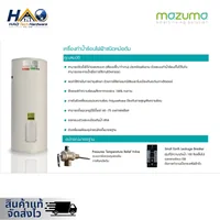 MAZUMA เครื่องทำน้ำร้อนแบบหม้อต้ม รุ่น ENERGY-GA 150 ลิตร