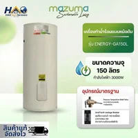 MAZUMA เครื่องทำน้ำร้อนแบบหม้อต้ม รุ่น ENERGY-GA 150 ลิตร
