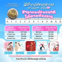 สติ๊กเกอร์งานแต่ง ติดของชำร่วยของที่ระลึกงานเกษียณ (แบบ F1-F5)