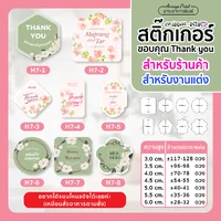สติ๊กเกอร์งานแต่ง งานเกษียณ ติดของชำร่วย วินเทจ (H5-H8)