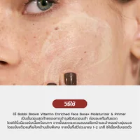 Bobbi Brown Vitamin Enriched Face Base+ 50ml ครีมบำรุงผิวโกลว์สวย เมคอัพงานผิวติดทน Bobbi Brown Vitamin Enriched Face Base+ 50ml ครีมบำรุงผิวโกลว์สวย เมคอัพงานผิวติดทน