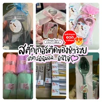 สติ๊กเกอร์งานแต่ง ติดของชำร่วยของที่ระลึกงานเกษียณ (แบบ F1-F5)