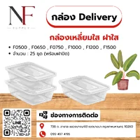 กล่องเหลี่ยมใส Delivery กล่องเหลี่ยมใส Delivery