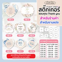 สติ๊กเกอร์งานแต่ง งานเกษียณ ติดของชำร่วย วินเทจ (H5-H8)