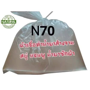 N70 - น้ำยาทำความสะอาด