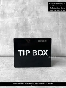 กล่องทิปบ็อก กรอบอะคริลิคใส กล่องทริปบ๊อก Tipbox