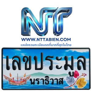 เลขประมูล จ.นราธิวาส
