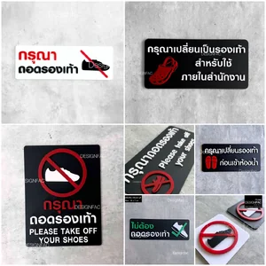 ป้ายกรุณาถอดรองเท้า ป้ายถอดรองเท้า ป้ายกรุณาเปลี่ยนรองเท้า ป้ายกรุณาถอดรองเท้า ป้ายถอดรองเท้า ป้ายกรุณาเปลี่ยนรองเท้า