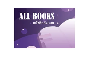 หนังสือทั้งหมด