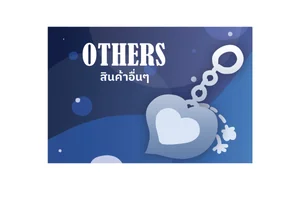 อื่นๆ