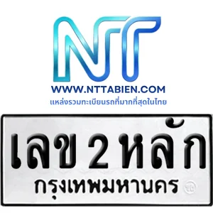 หมวดเก่า 2 หลัก