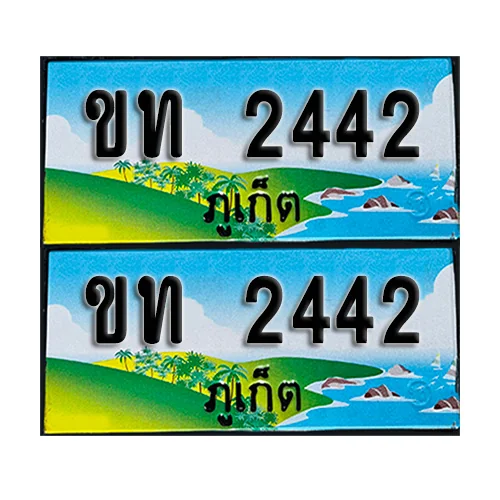ทะเบียน 2442 – ขท 2442 ภูเก็ต (1) image 1 ทะเบียน 2442 – ขท 2442 ภูเก็ต (1) image 1