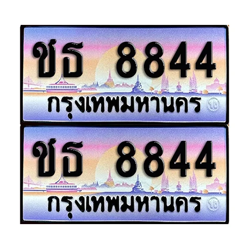 ทะเบียน 8844 เลขรถ ชธ 8844 (เลขมงคล) image 1