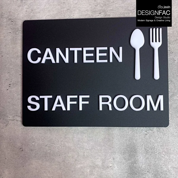 ป้ายห้องอาหาร CANTEEN ป้ายหน้าห้อง ป้ายชื่อห้องอะคริลิค สไตล์โมเดิร์น มินิมอล มูจิ,Designfac image 1 ป้ายห้องอาหาร CANTEEN ป้ายหน้าห้อง ป้ายชื่อห้องอะคริลิค สไตล์โมเดิร์น มินิมอล มูจิ,Designfac image 1